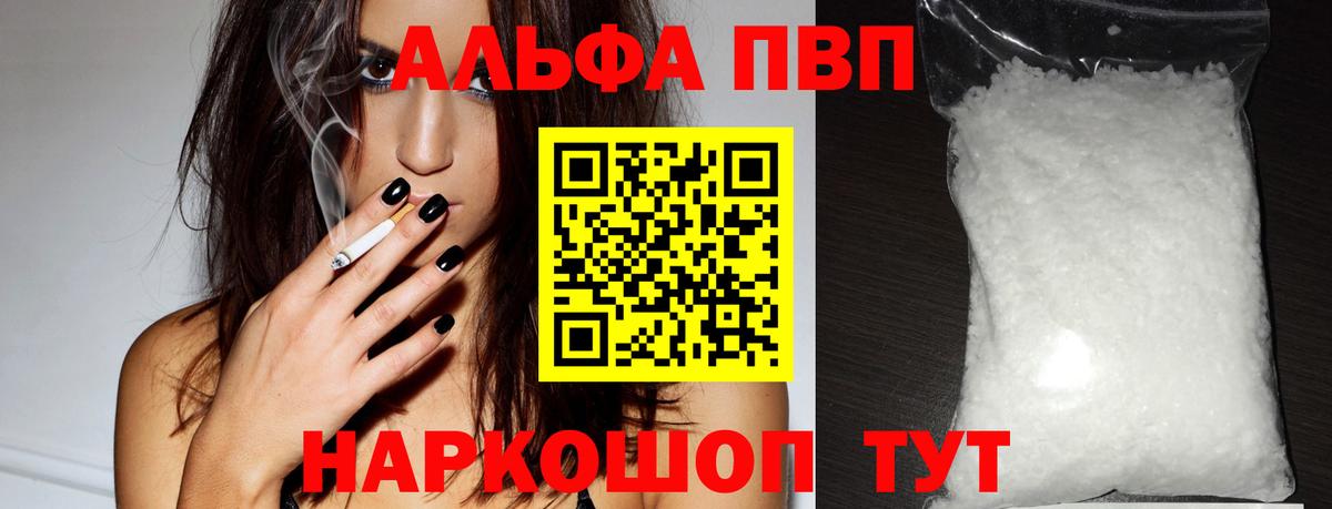 Нововоронеж  Альфа ПВП кристаллы  A PVP мука  A PVP СК  Вход с VPN 