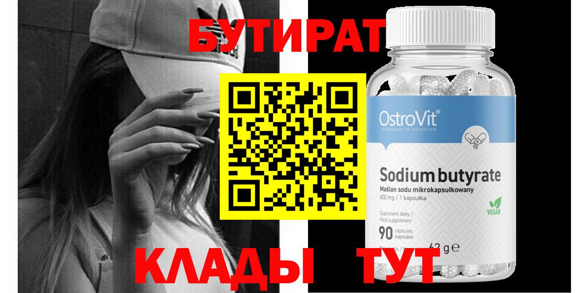 Нововоронеж  БУТИРАТ  Вход с VPN  Бутират GHB 