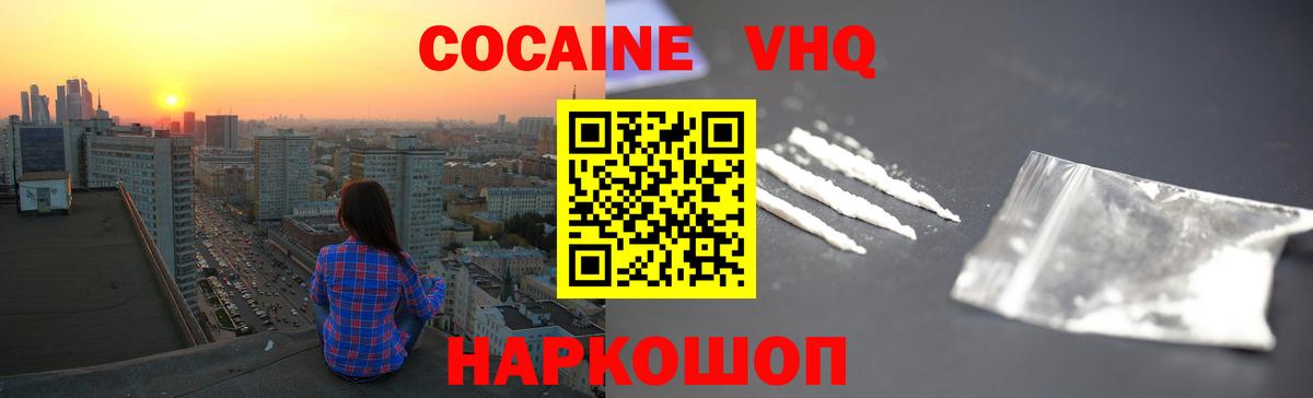 КОКАИН  Кокаин Эквадор  Нововоронеж  Вход с VPN  COCAIN Боливия 