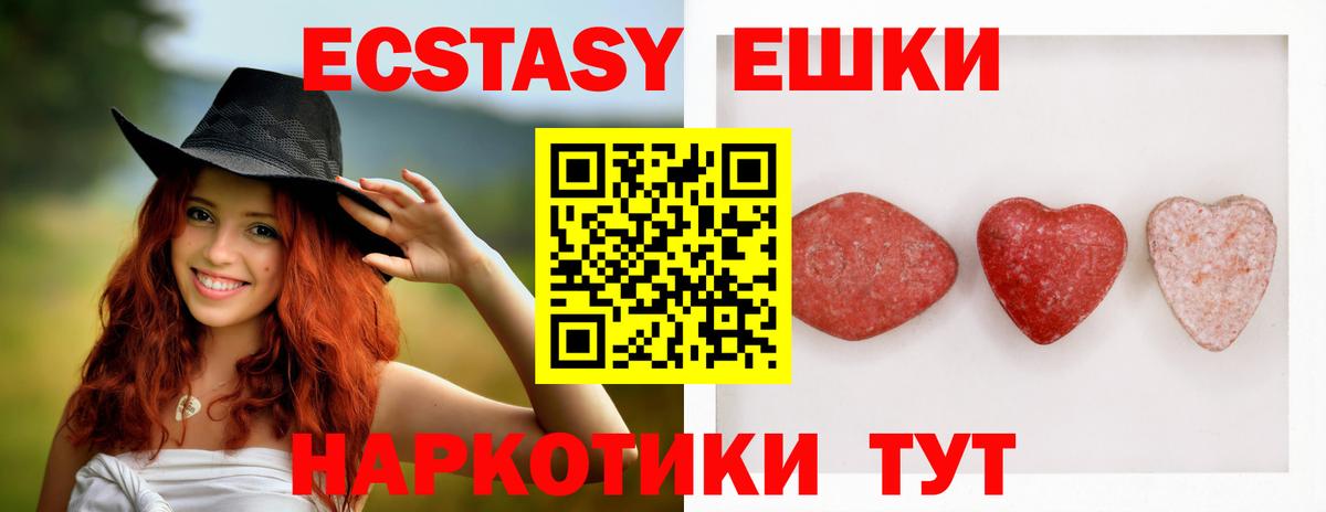 ЭКСТАЗИ 250 мг Нововоронеж