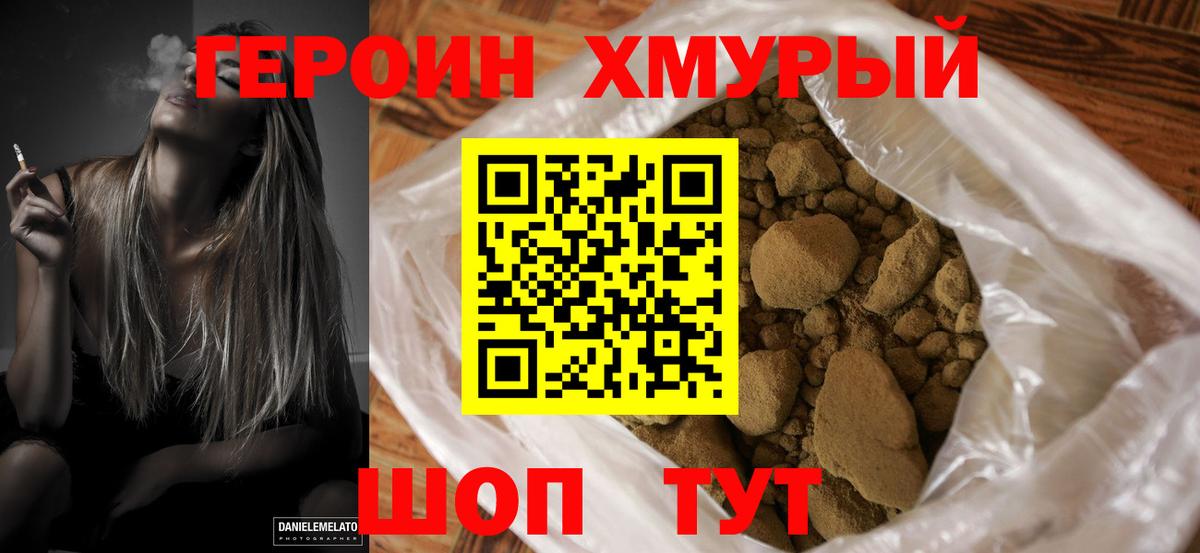ГЕРОИН хмурый  ГЕРОИН  Нововоронеж  Вход с VPN 