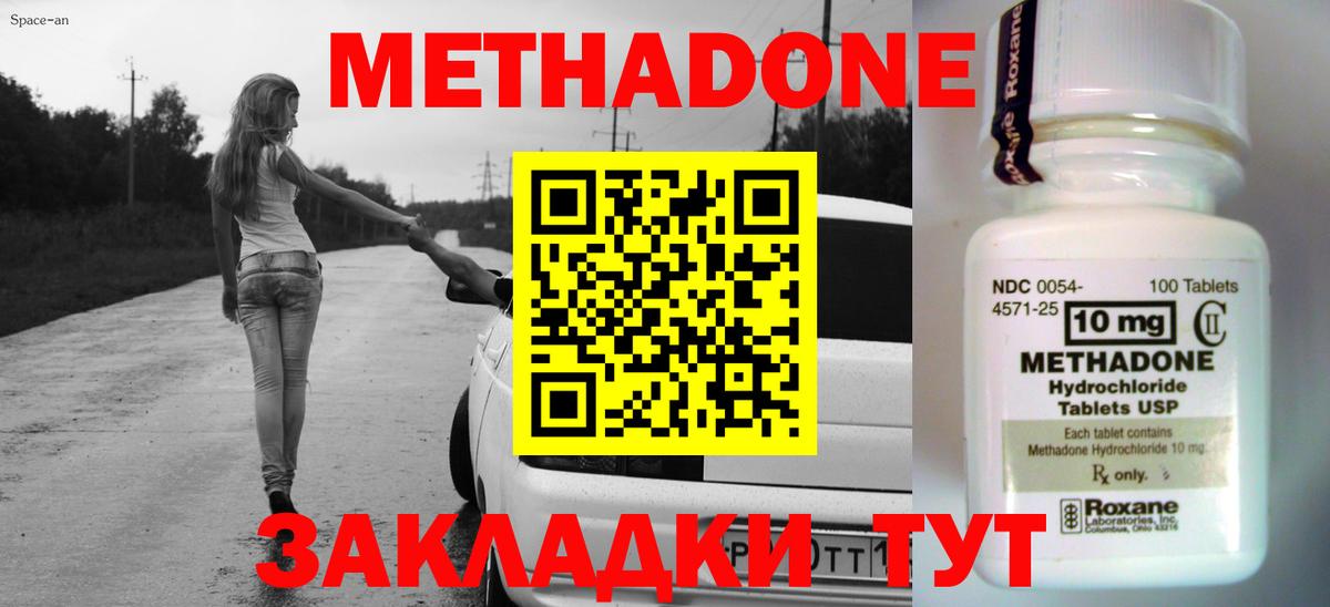 Нововоронеж  Метадон белоснежный  Вход с VPN 